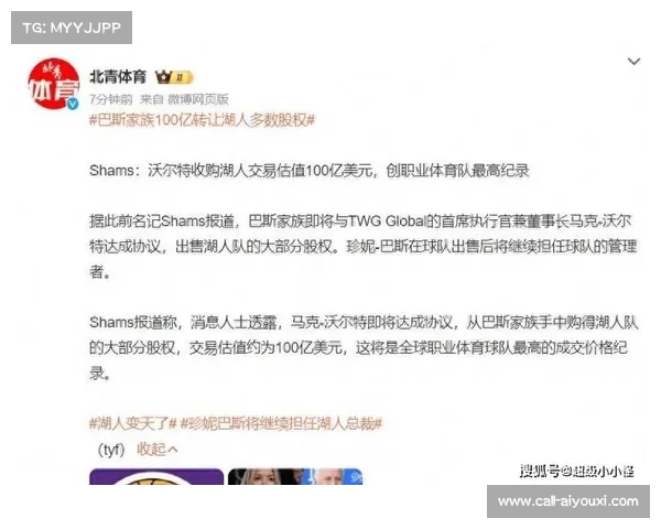 湖人百亿出售协议通过 巴斯家族多数票权易主马克沃尔特 湖人百亿出售协议通过 巴斯家族多数票权易主马克沃尔特