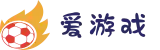 爱游戏·aiyouxi官方网站_ayx.com